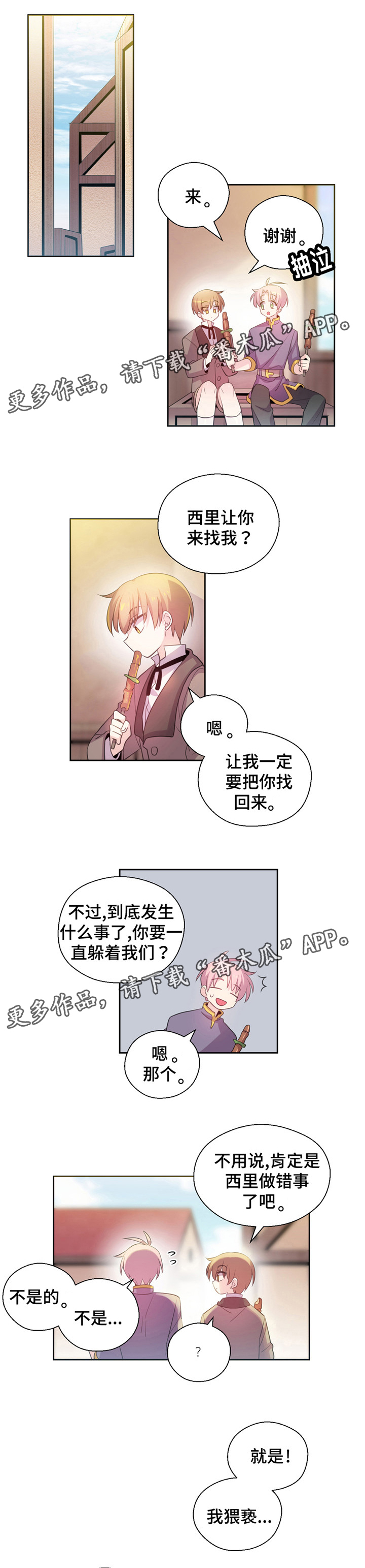 皇族封印漫画,第17章：猥亵了1图
