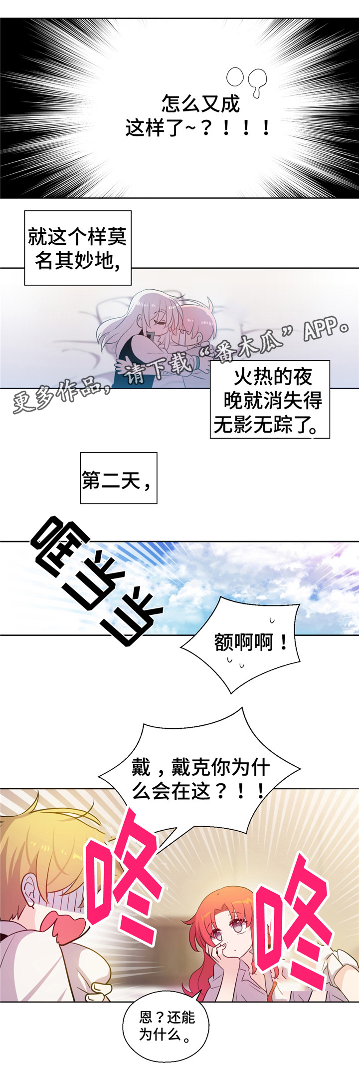 皇族封印漫画,第28章：没睡好1图