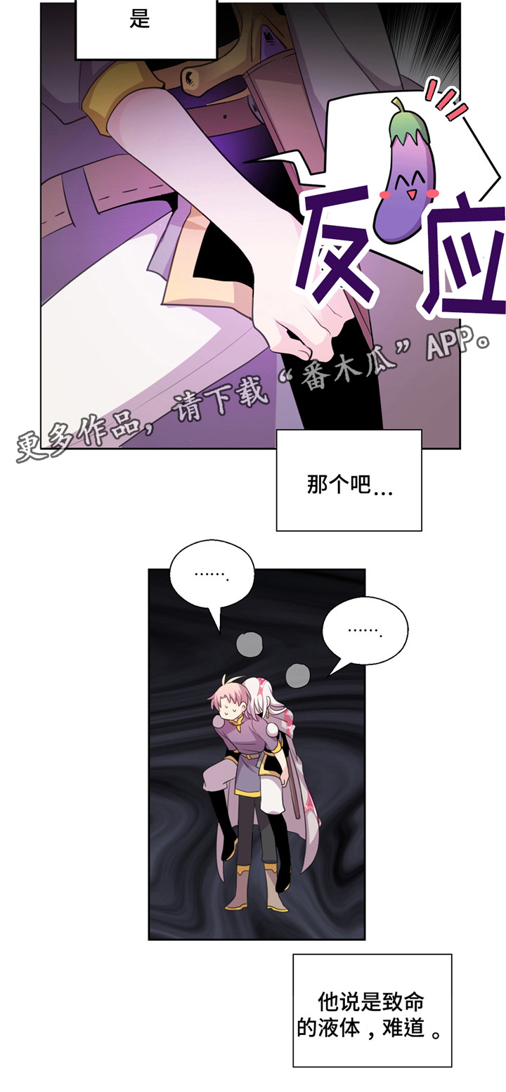 皇族封印漫画,第21章：费洛蒙4图