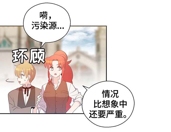 皇族封印漫画,第105章：污染源消退了3图