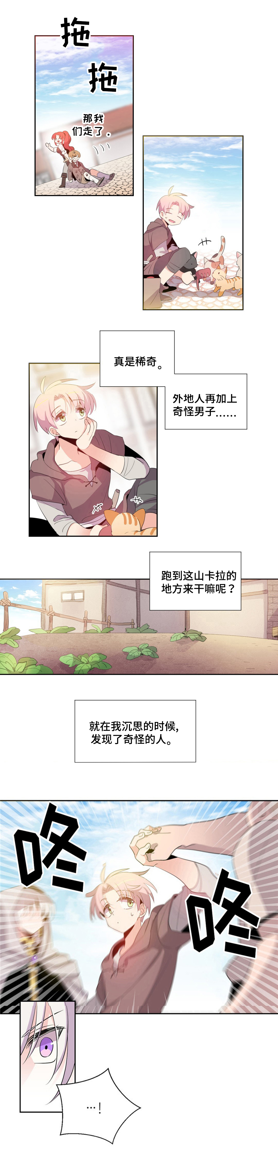 皇族封印漫画,第2章：找人5图