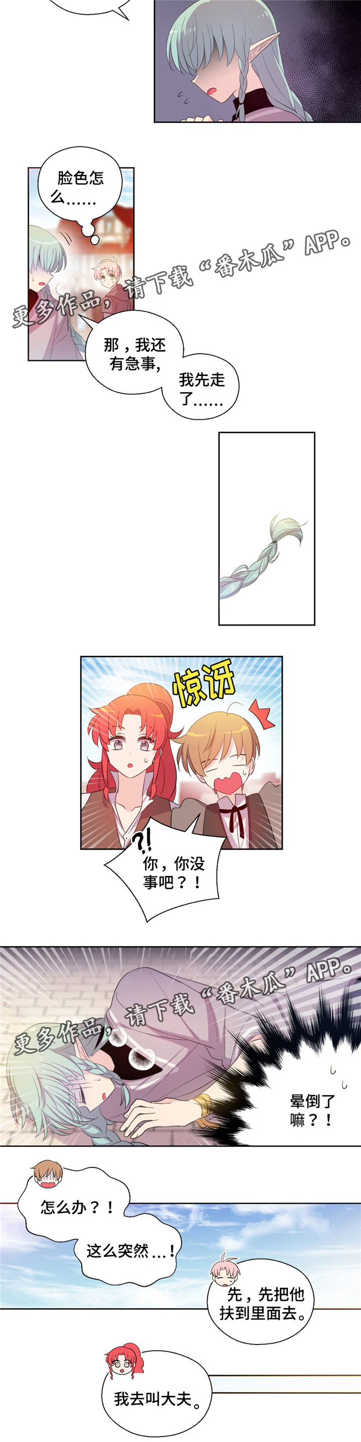 皇族封印漫画,第53章：是精灵1图