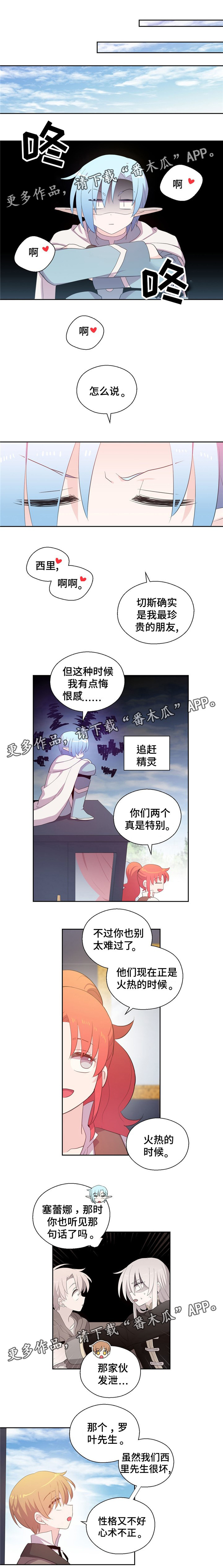 皇族封印漫画,第75章：不记得我吗1图