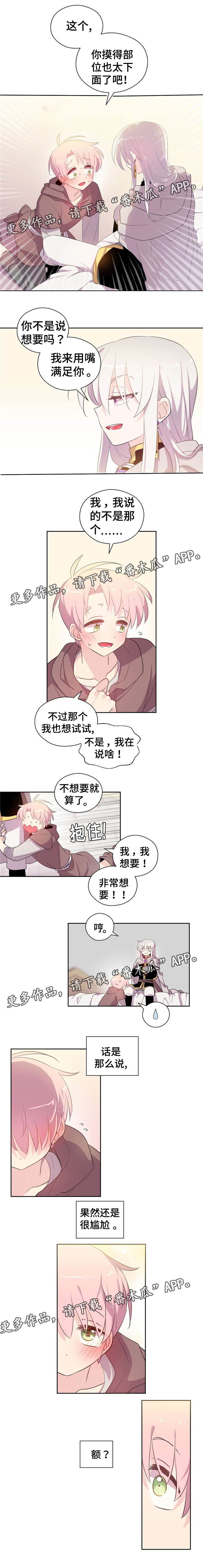皇族封印漫画,第35章：快点来3图