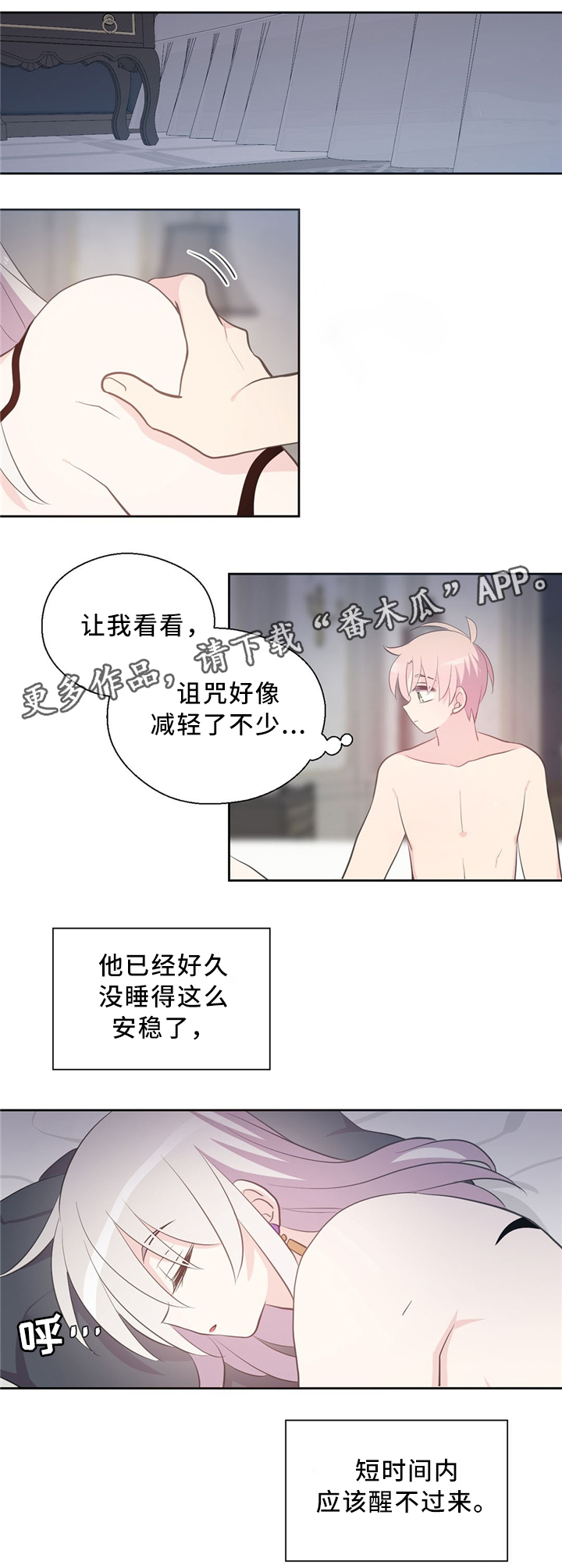 皇族封印漫画,第114章：抱歉3图