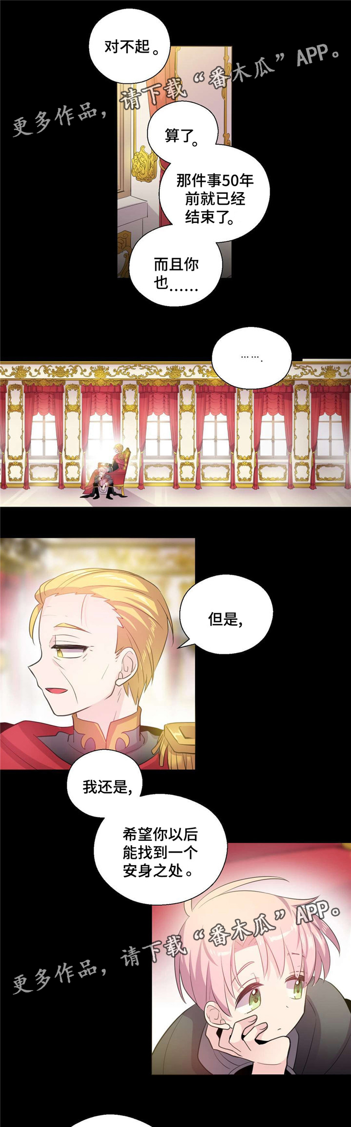 皇族封印漫画,第26章：不走远4图