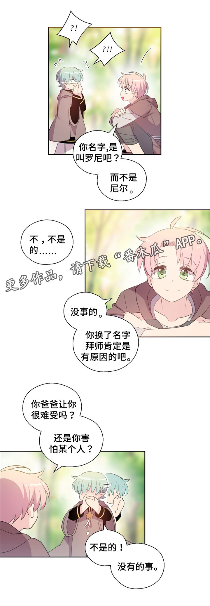 皇族封印漫画,第61章：找到罗尼4图