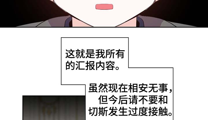 皇族封印漫画,第99章：发生了什么3图