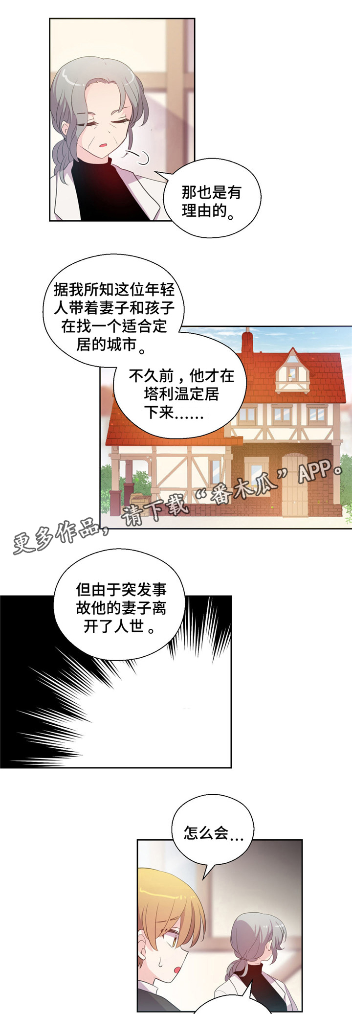 皇族封印漫画,第54章：生病的精灵2图