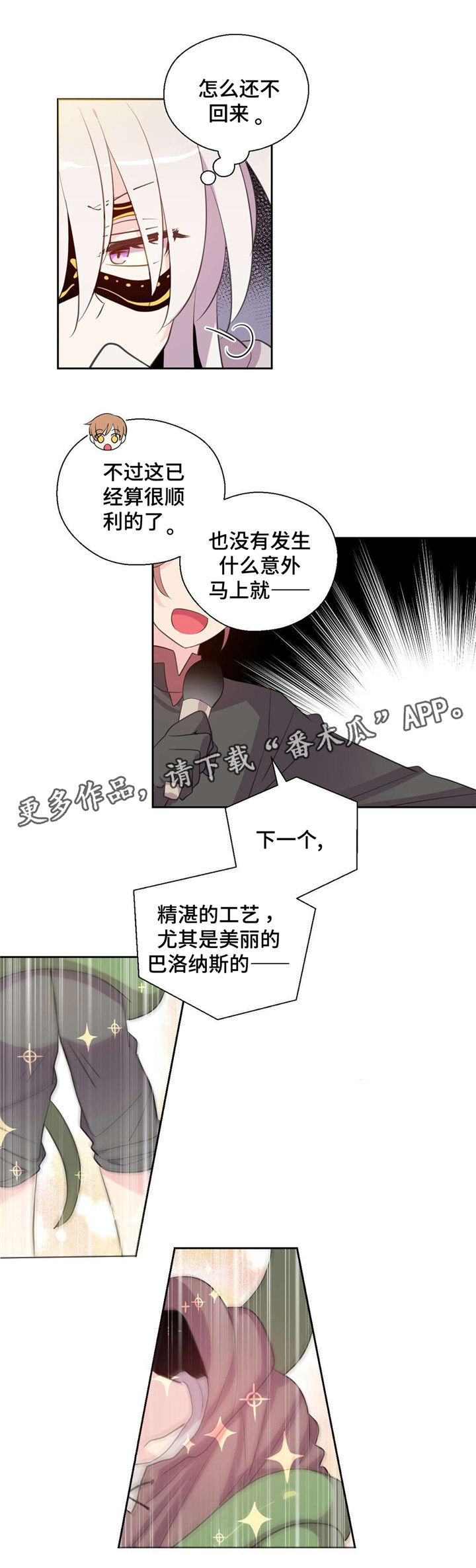 皇族封印漫画,第38章：被缠住5图