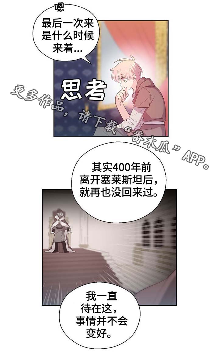 皇族封印漫画,第102章：为什么这么对我1图