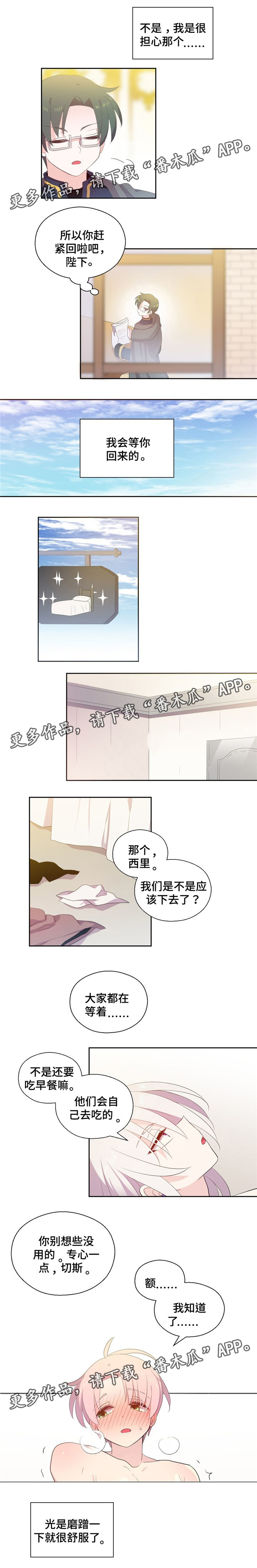 皇族封印漫画,第73章：悠着点3图