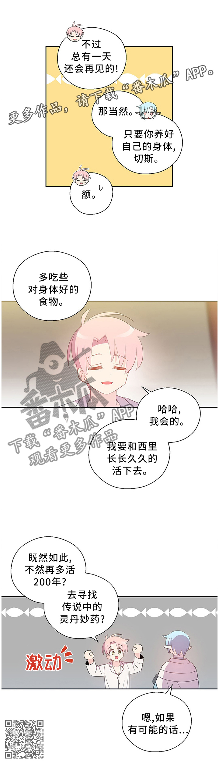 皇族封印漫画,第143章：道别2图
