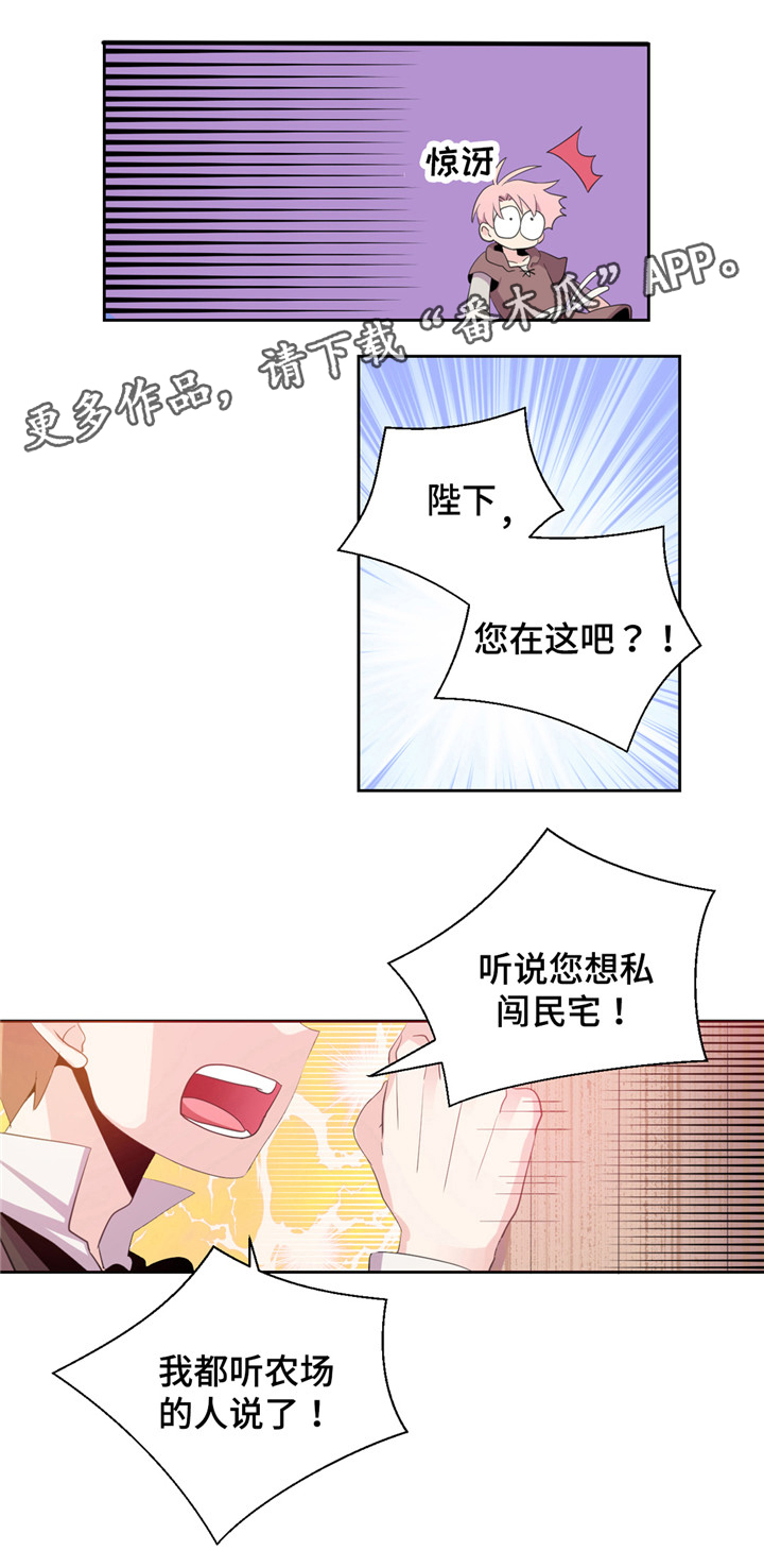 皇族封印漫画,第6章：他是殿下2图