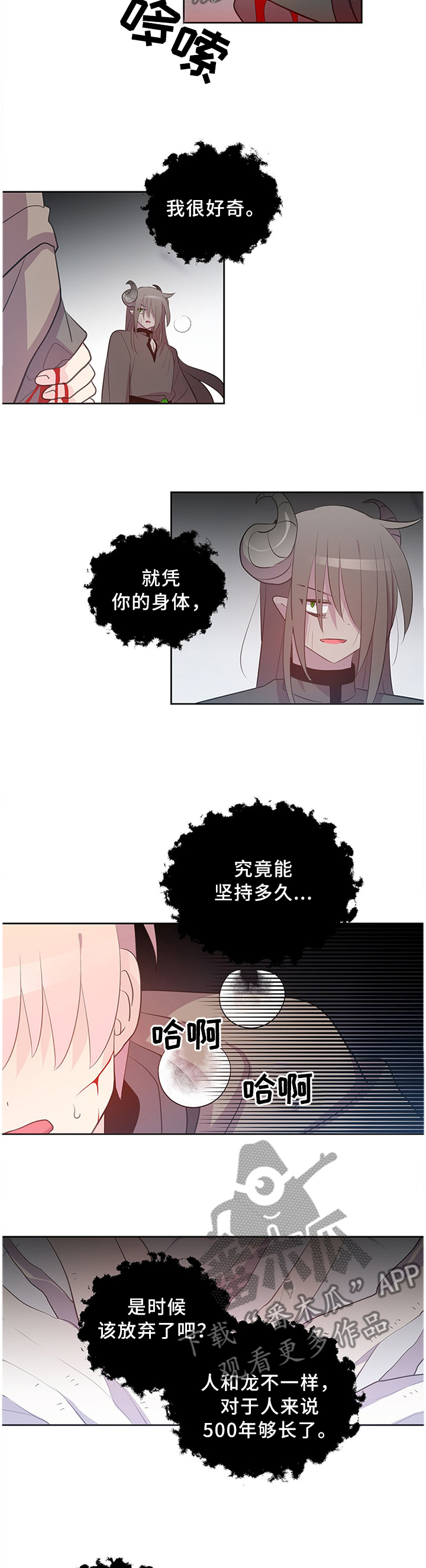 皇族封印漫画,第127章：放弃吧4图