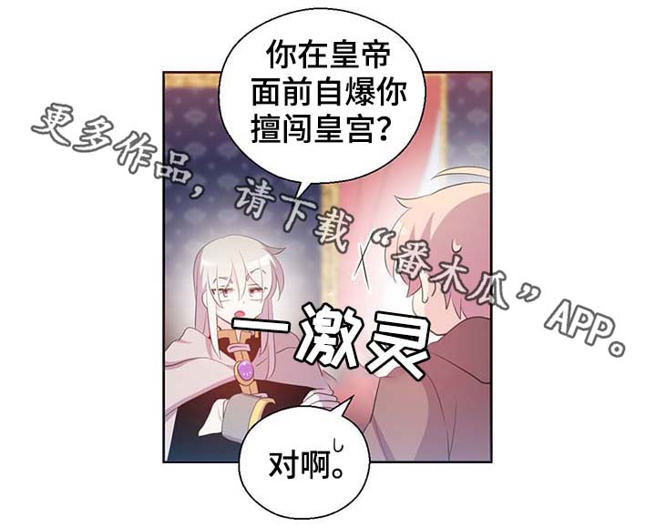 皇族封印漫画,第102章：为什么这么对我4图