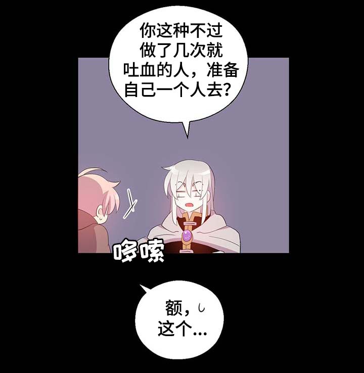 皇族封印漫画,第101章：沉默的马车2图