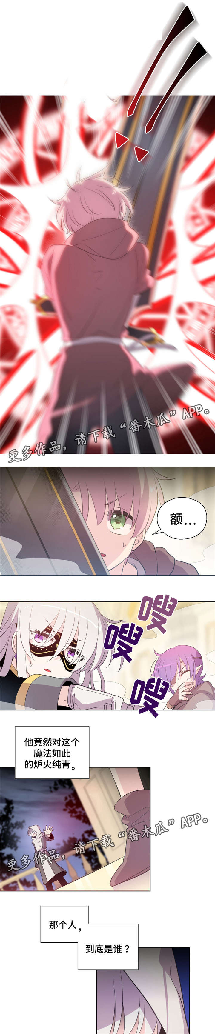 皇族封印漫画,第42章：交手5图