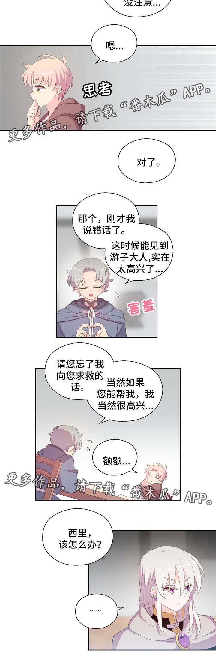 皇族封印漫画,第77章：冰蜥蜴5图