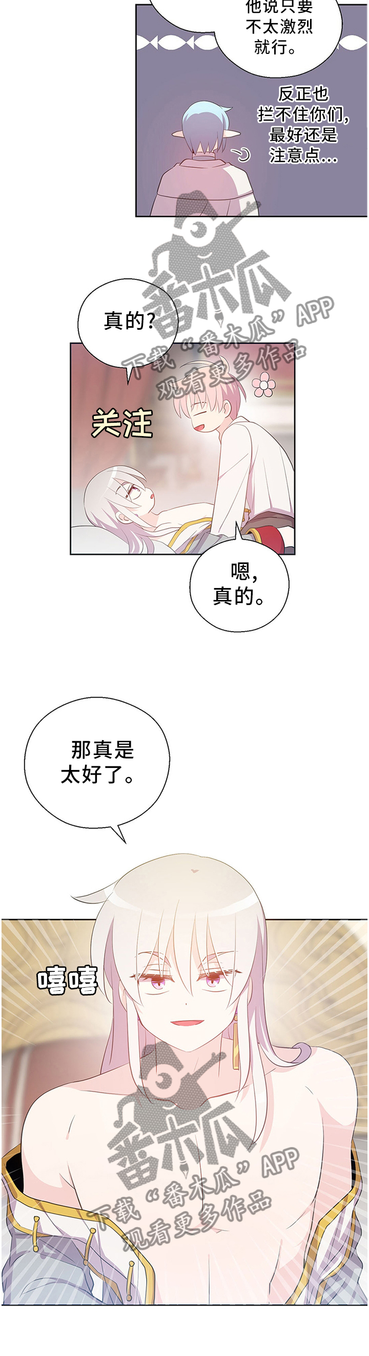 皇族封印漫画,第146章：好久没这样了3图