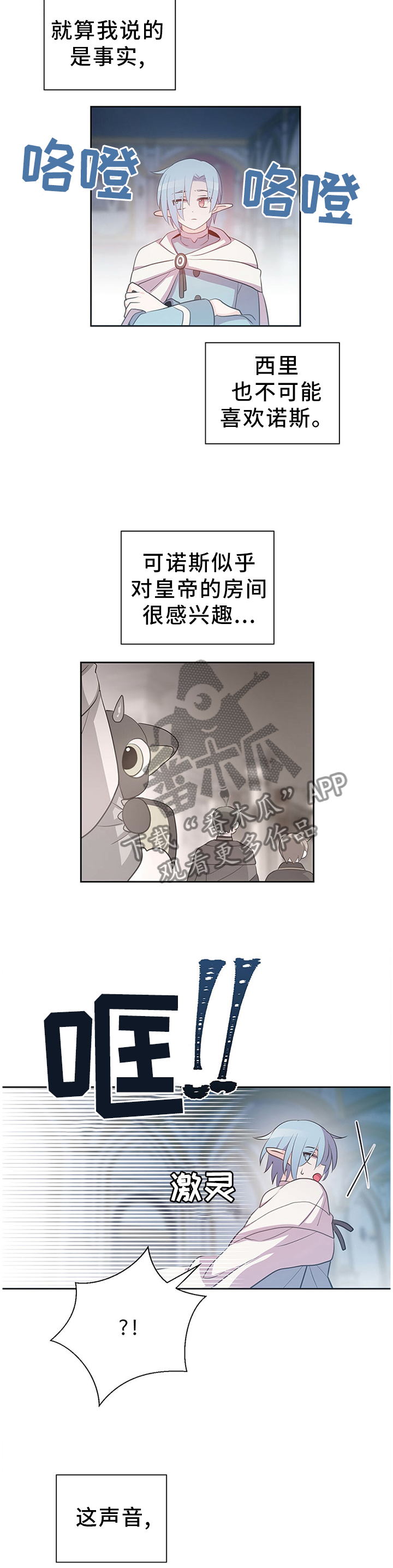 皇族封印漫画,第135章：宝石4图