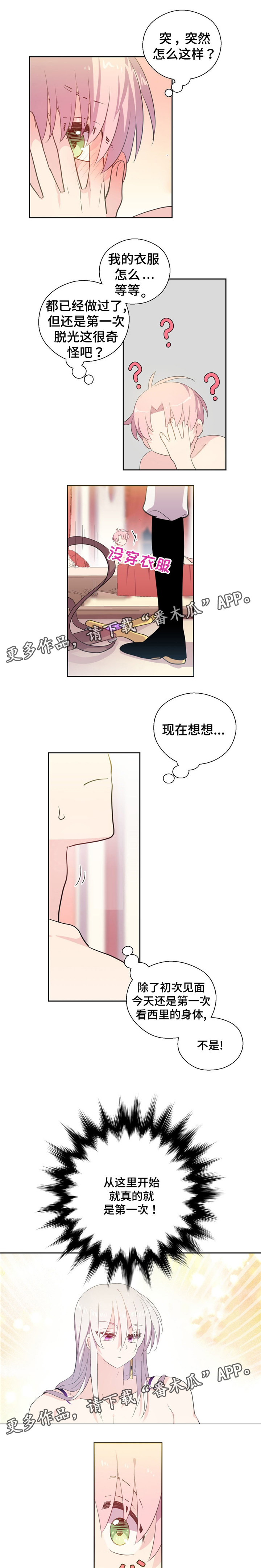 皇族封印漫画,第40章：吃醋了4图
