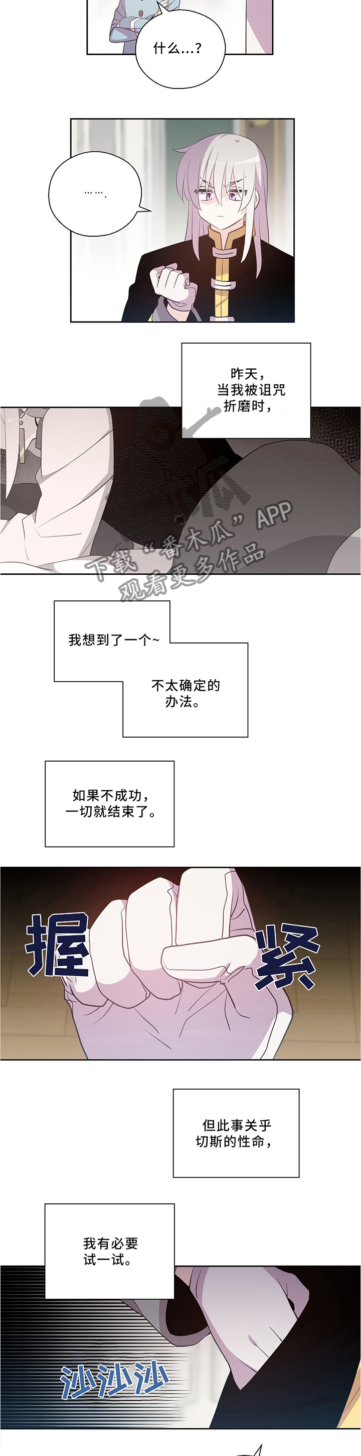 皇族封印漫画,第120章：不太确定的方法1图