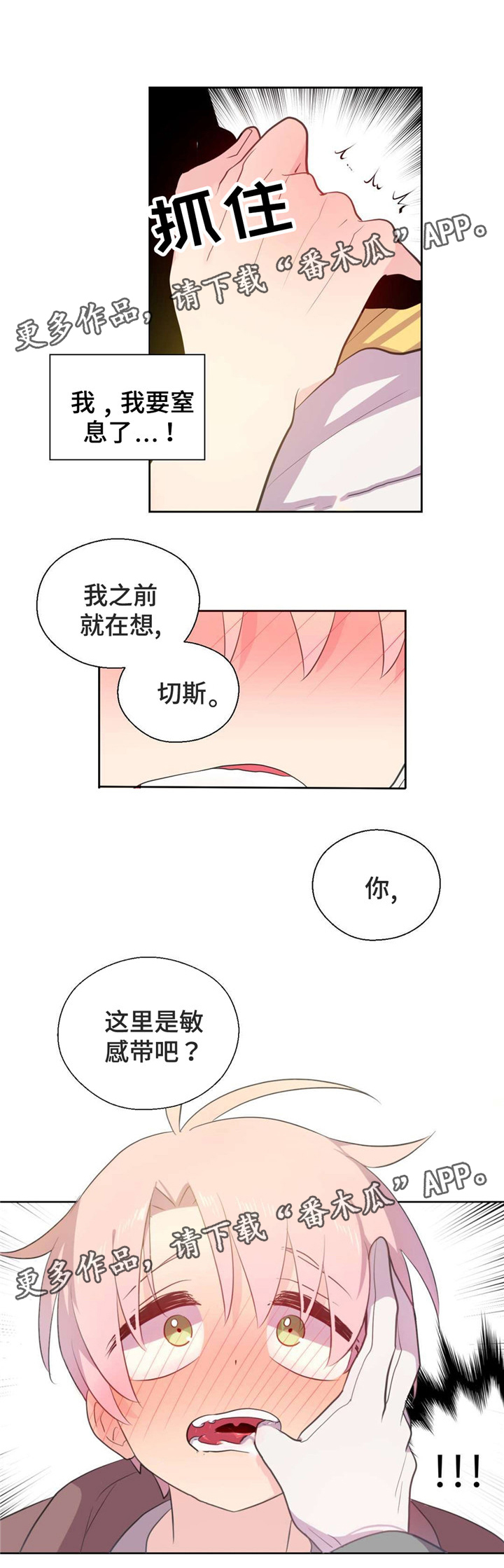 皇族封印漫画,第35章：快点来3图