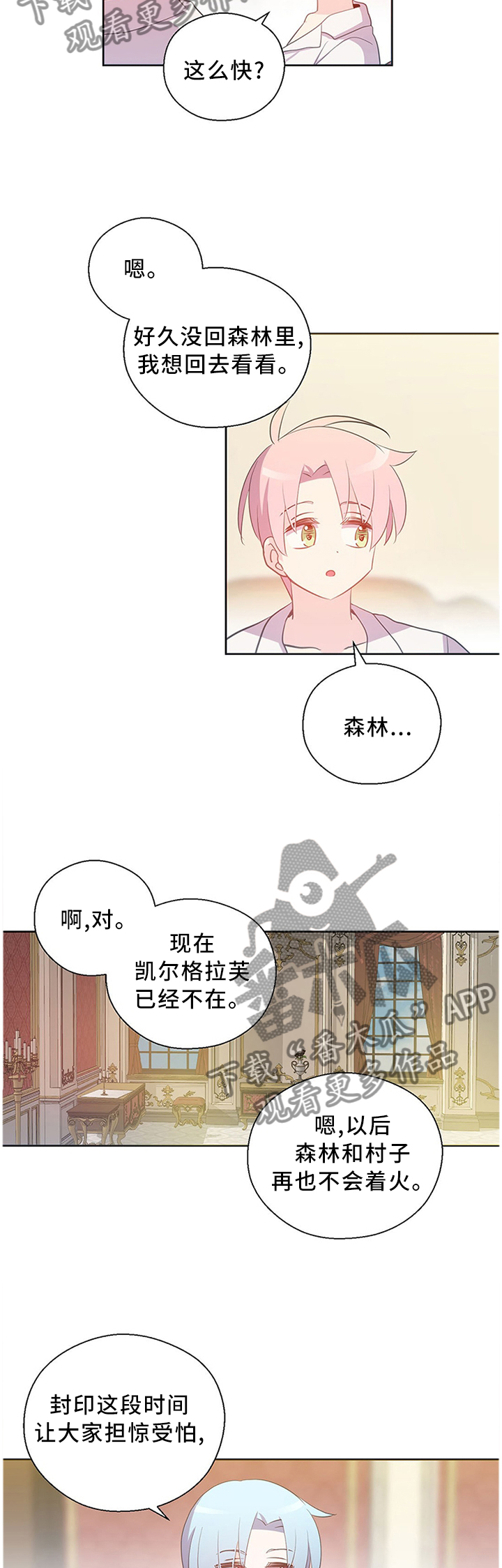 皇族封印漫画,第143章：道别3图