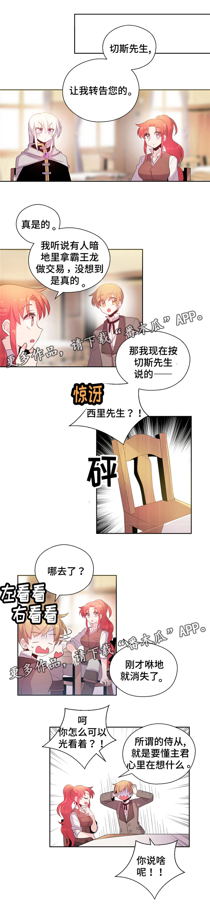 皇族封印漫画,第19章：抓霸王龙1图