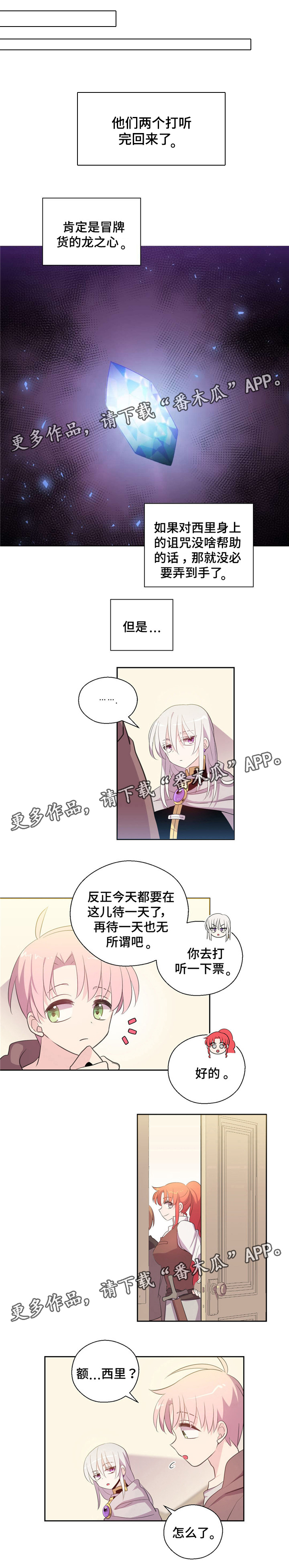 皇族封印漫画,第36章：去竞拍1图