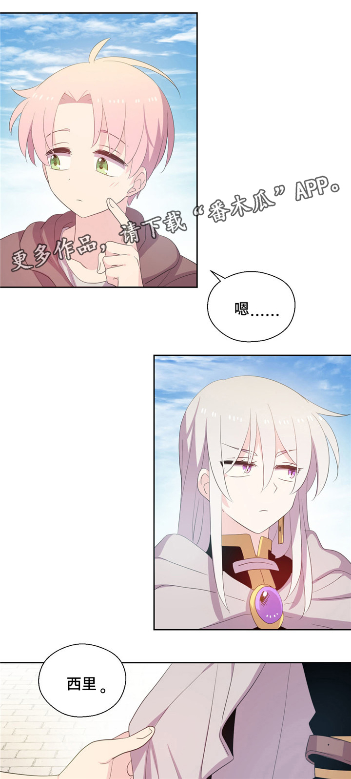 皇族封印漫画,第55章：下落2图