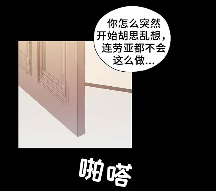皇族封印漫画,第90章：结束一切5图