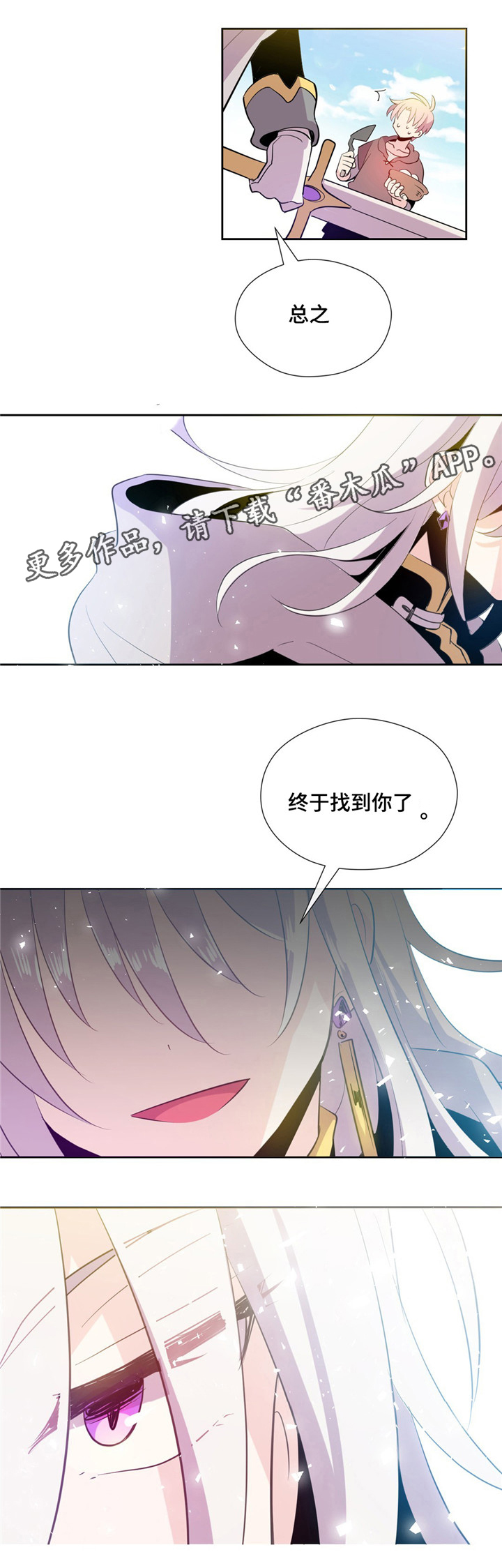 皇族封印漫画,第3章：一见钟情5图