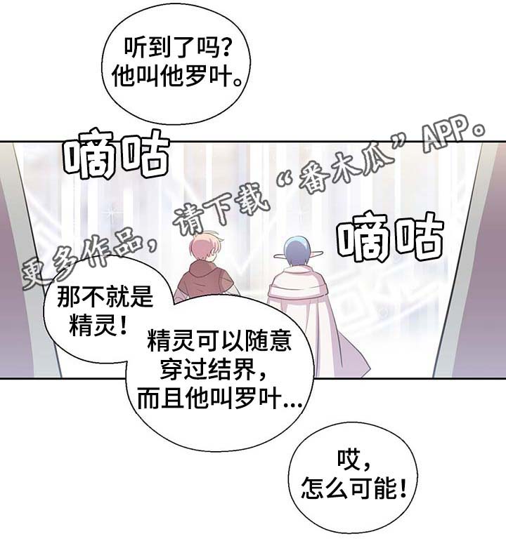 皇族封印漫画,第106章：重设结界3图
