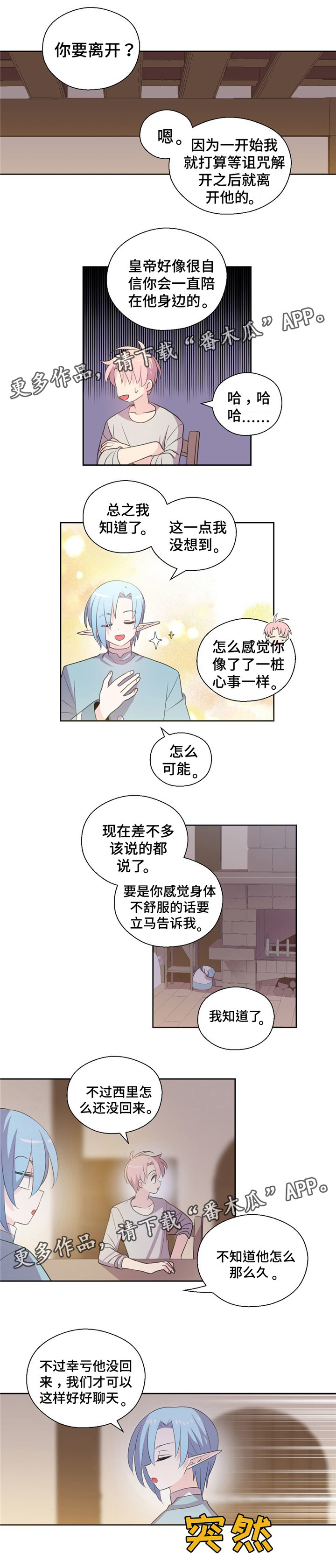 皇族封印漫画,第65章：回城里1图