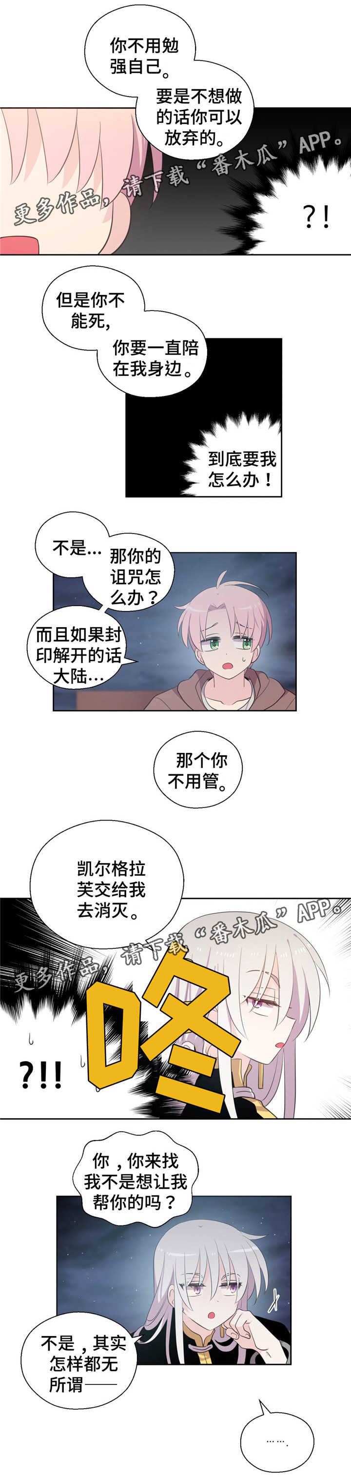 皇族封印漫画,第69章：回忆起来3图