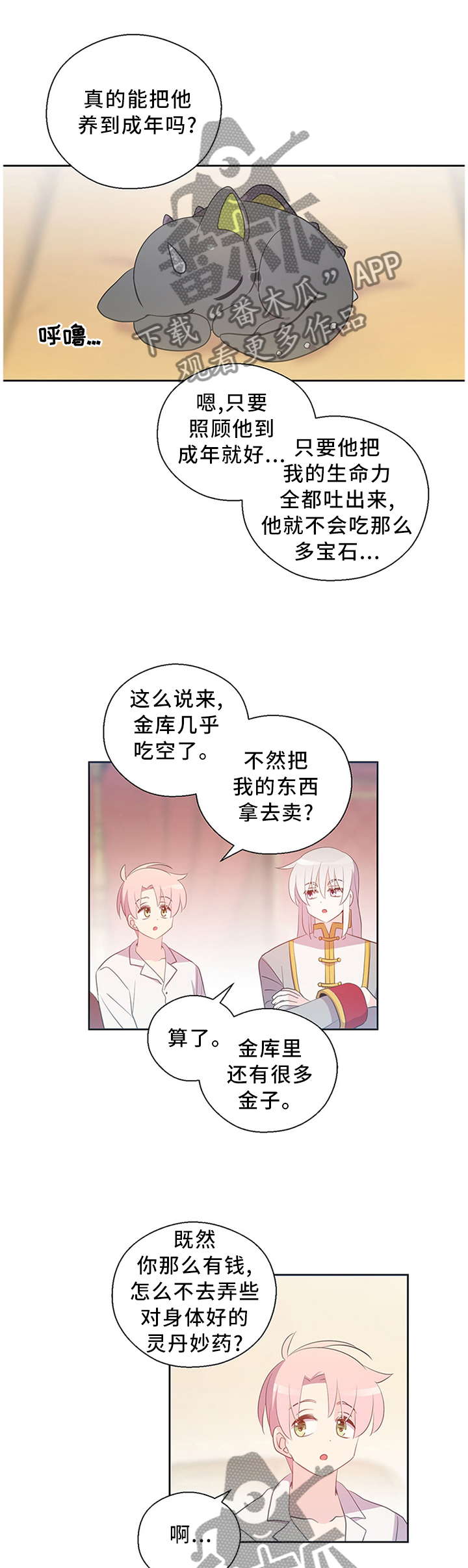 皇族封印漫画,第145章：永远幸福5图