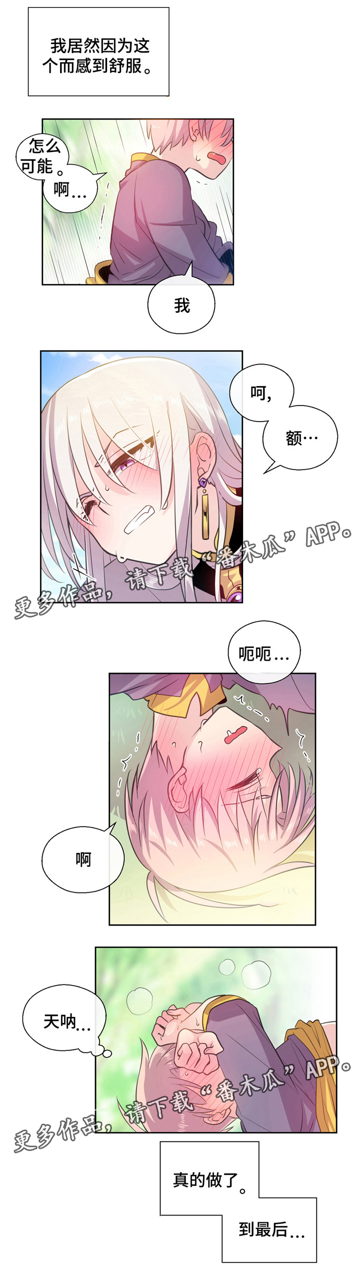 皇族封印漫画,第22章：我在下面1图