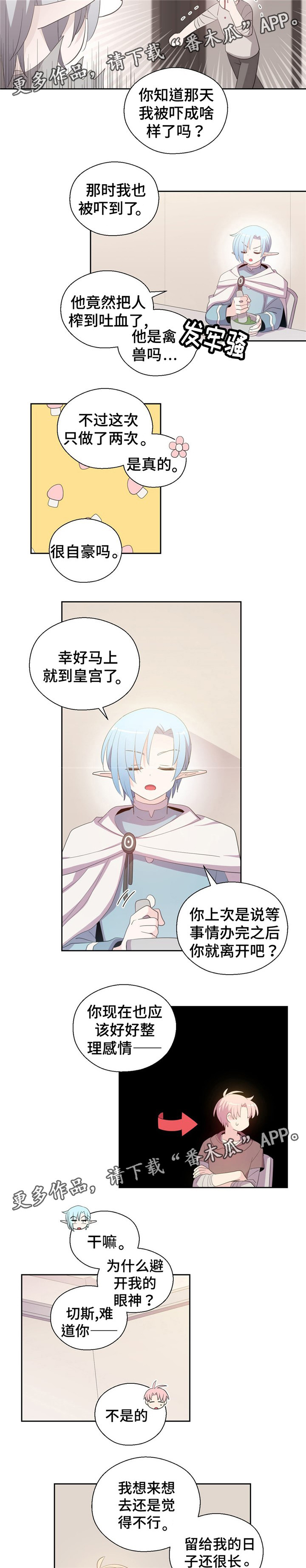 皇族封印漫画,第74章：唯一的朋友2图