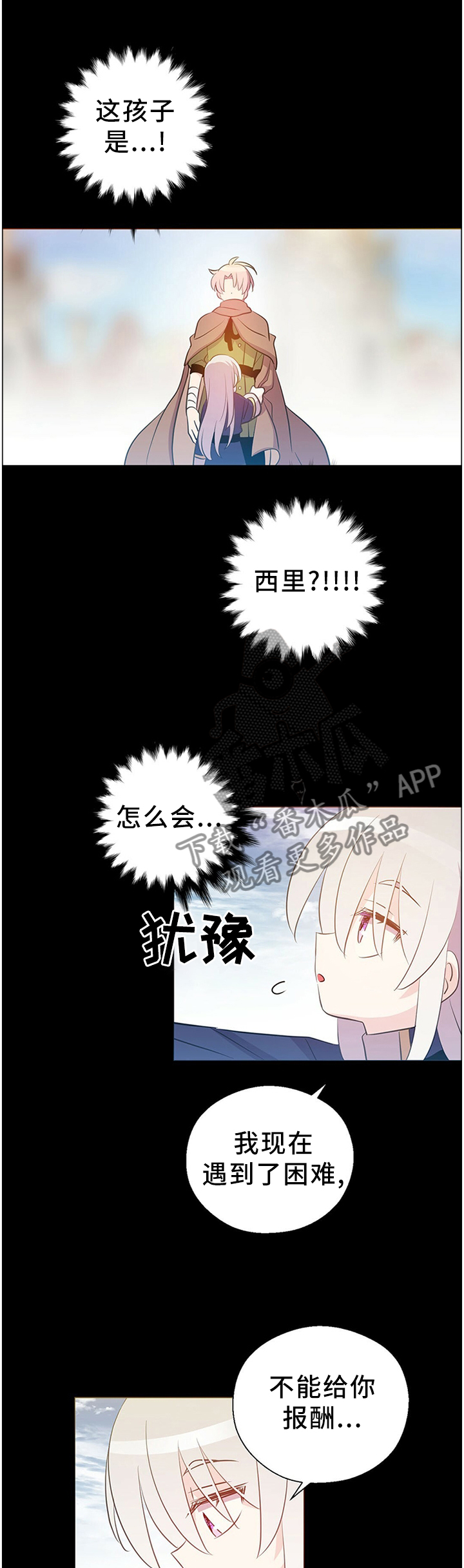 皇族封印漫画,第139章：成功了!3图