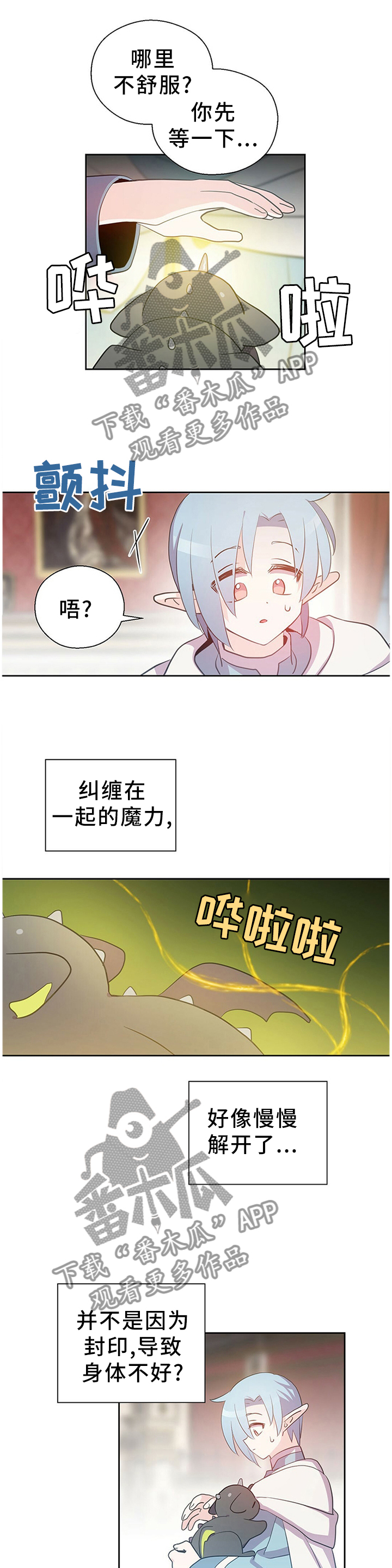 皇族封印漫画,第137章：私人金库1图