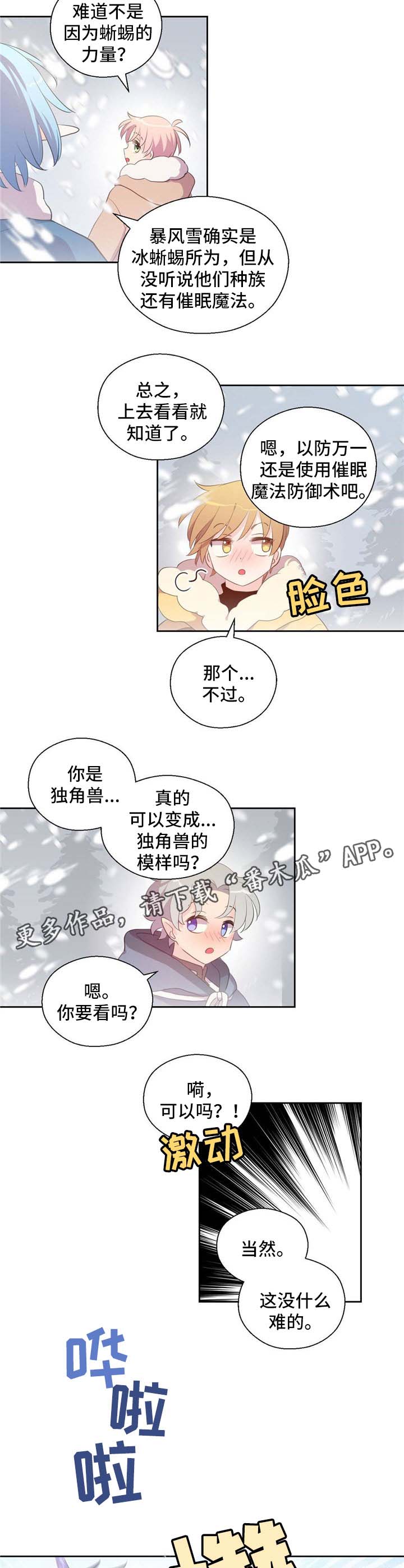 皇族封印漫画,第78章：真身1图