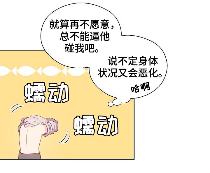 皇族封印漫画,第98章：总不能逼他3图