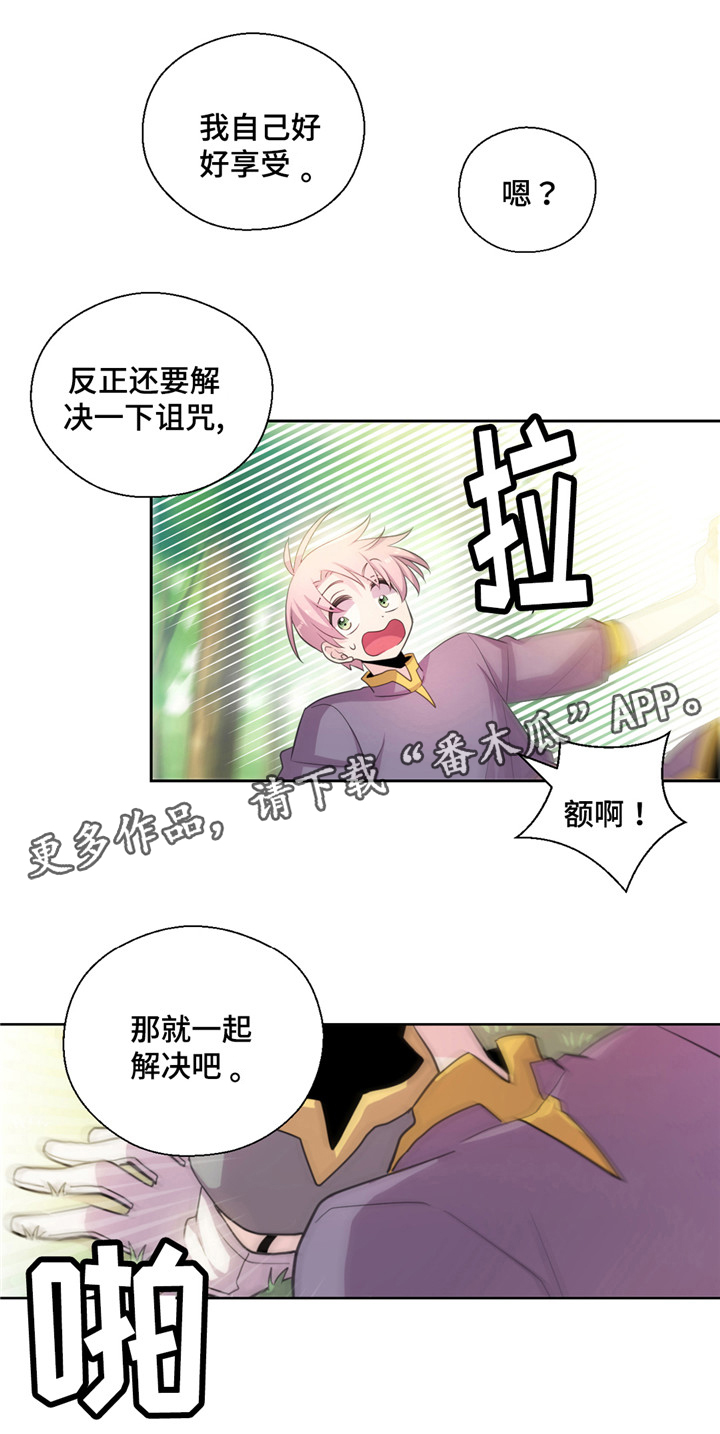 皇族封印漫画,第21章：费洛蒙1图
