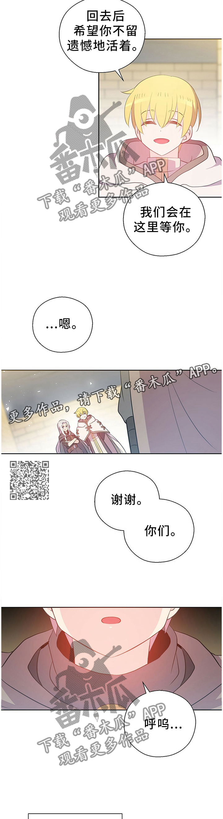 皇族封印漫画,第141章：苏醒2图