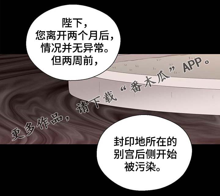 皇族封印漫画,第104章：污染的土地3图