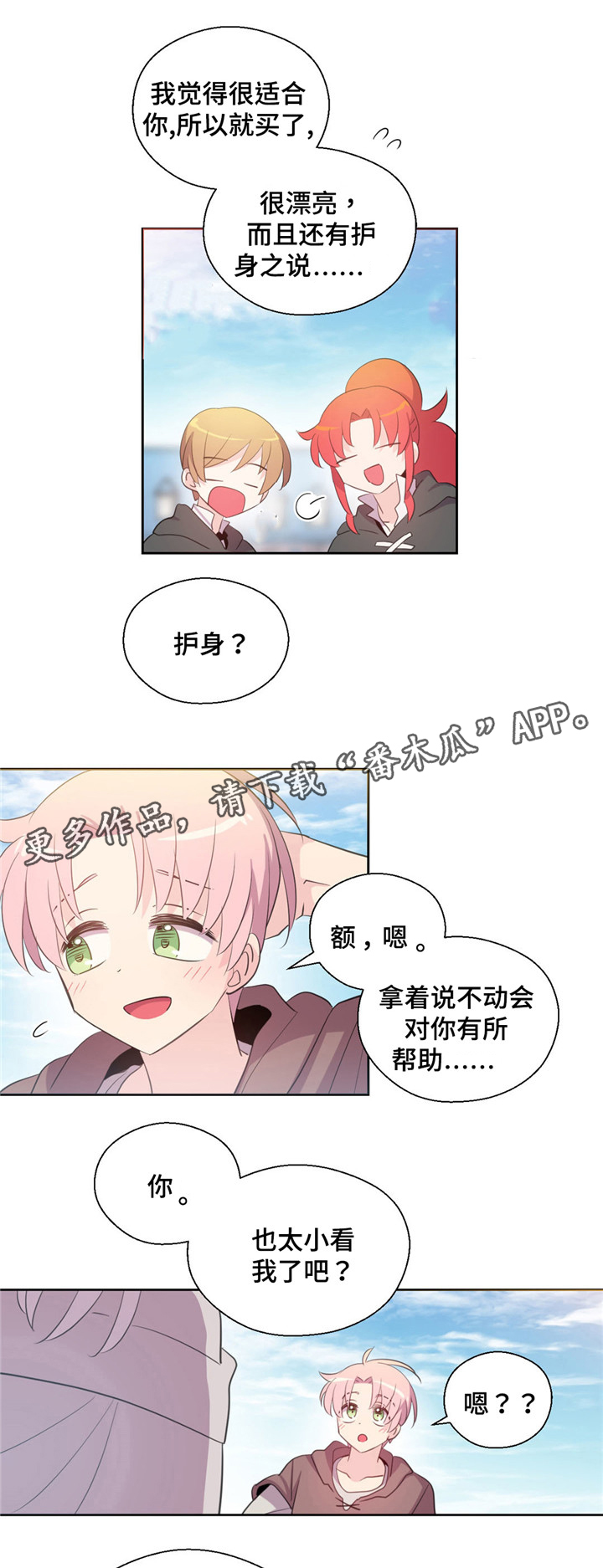 皇族封印漫画,第49章：下一站出发2图