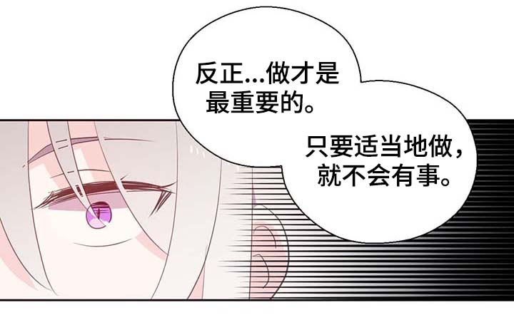 皇族封印漫画,第96章：不会再碰你5图