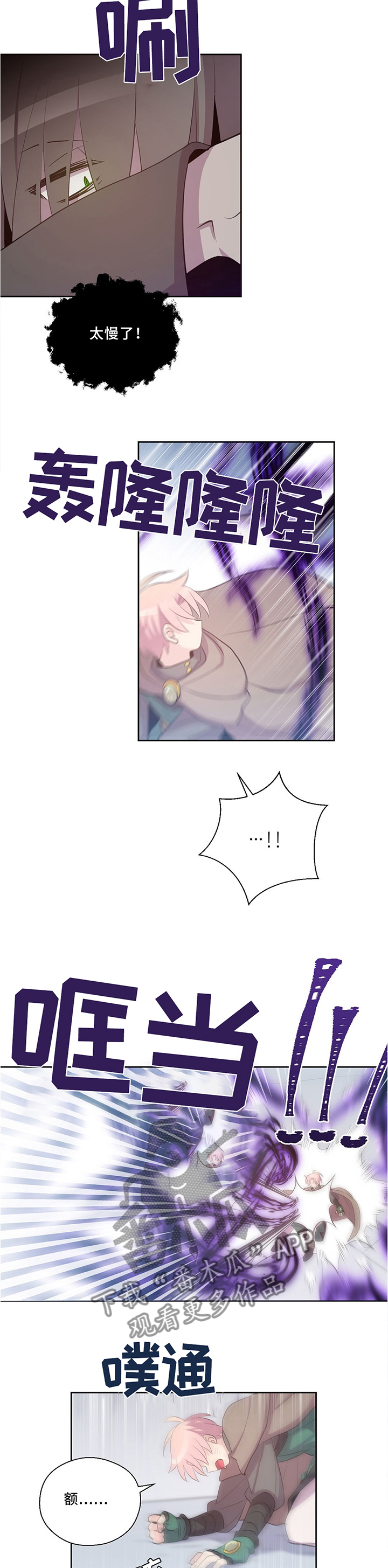 皇族封印漫画,第123章：战斗时刻3图